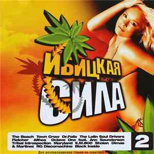Various - Ибицкая Сила 2 Album