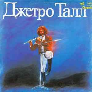 Джетро Талл - Джетро Талл Album