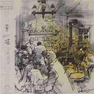 谷村新司 - 素描 Dessin Album