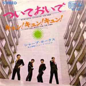 シャープ･ホークス - ついておいで / キュン！キュン！キュン！ Album