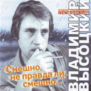 Владимир Высоцкий - Смешно, Не Правда Ли, Смешно... Album