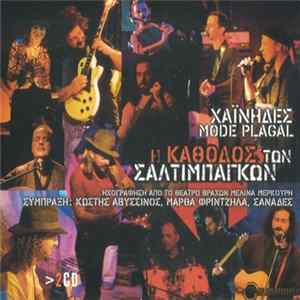 Χαΐνηδες, Mode Plagal - Η Κάθοδος Των Σαλτιμπάγκων Album