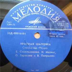 Ш. Перро / Э. Блайтон - Красная Шапочка / Знаменитый Утенок Тим Album