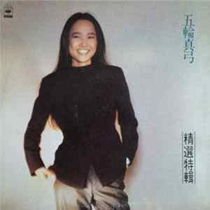 Mayumi Itsuwa - 五輪真弓精選特輯 Album