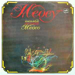 Медео = Медеу - Ансамбль «Медео» = Ансамблi «Медеу» Album