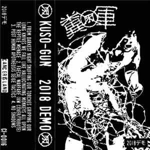 糞軍 - 2018 デモ Album
