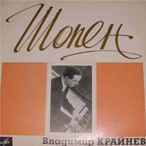 Ф. Шопен - Владимир Крайнев - Piano Sonata No. 2. Barcarole. Mazurka No. 13. Fantasia-Impromptu. Scherzo Album