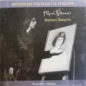 Μίμης Πλέσσας, Δημήτρης Ποταμίτης - Dorean Grey, Φίγκαρο Album