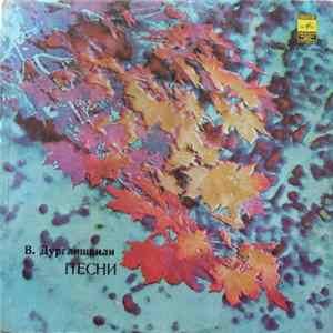 В. Дурглишвили - Песни Album