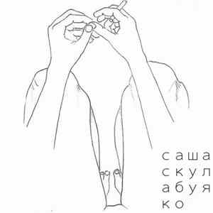 Саша Скул, Абуя Ко - пахма Album