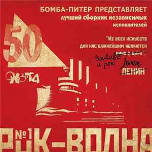 Various - Охота!-50. Рок-Волна №1 Album