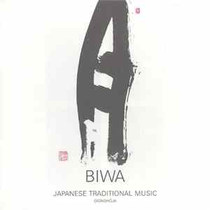 Tanaka Yukio, Uehara Mari, Enomoto Shisui, Tateyama Kōgo - Biwa - Gionshōja Album