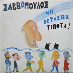 Σαββόπουλος - Μη Πετάξεις Τίποτα Album