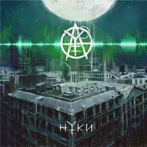 Нуки - Ау Album