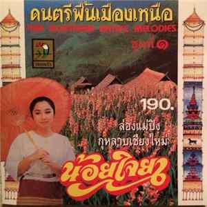 Unknown Artist - Thai Northern Native Melodies Album