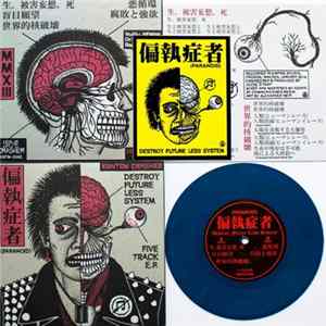 偏執症者 - Destroy Future Less System Album