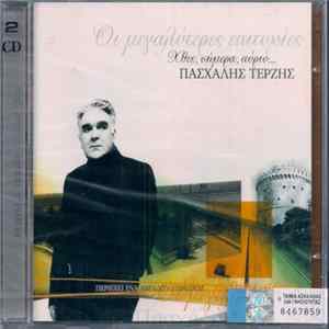 Πασχάλης Τερζής - Οι Μεγαλύτερες Επιτυχίες - Χθες, Σήμερα, Αύριο Album