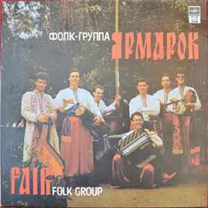 Ярмарок - Фолк-Группа Ярмарок Album