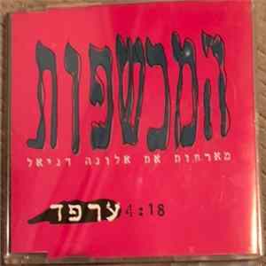 המכשפות, אלונה דניאל - ערפד Album