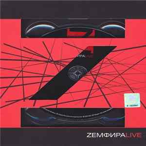 Zемфира - Live Album