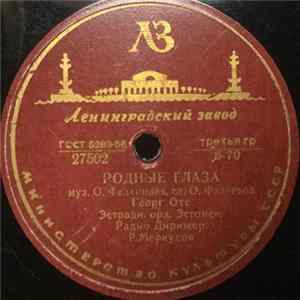 Георг Отс - Родные Глаза / На Дунае Голубом Album