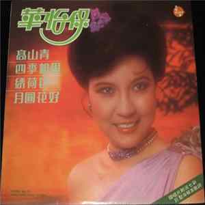 Hua Yi Bao - Mountains Are Green. 高山青 Album