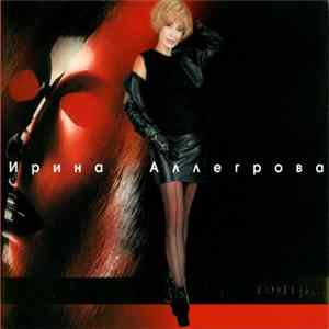 Ирина Аллегрова - Театр… Album