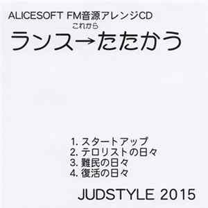 Jud - ランス→たたかう Album