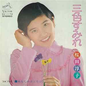 桜田淳子 - 三色すみれ Album