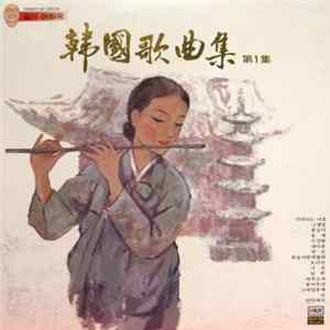 Various - Korean Lyric Songs Album