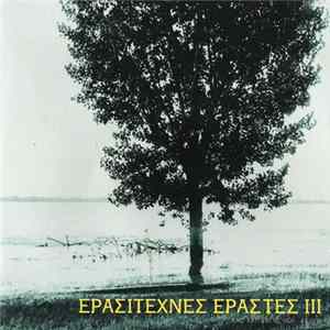 Ερασιτέχνες Εραστές - III Album