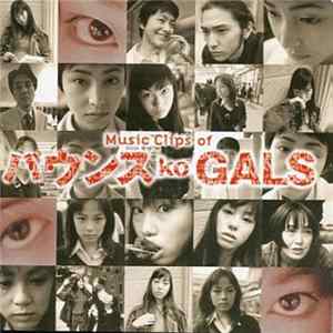 Various - Music Clips Of バウンス Ko-Gals Album