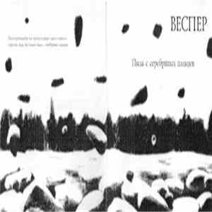 Веспер - Пыль С Серебряных Пальцев Album