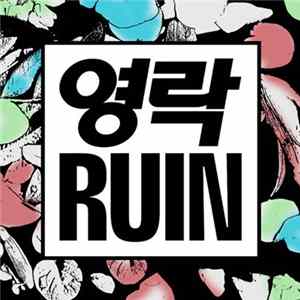 Elite Gymnastics - Ruin Album