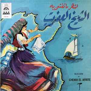 الشيخ العفريت = Cheikh El Afrite - آشهر ما تغنى به = Succès de Album