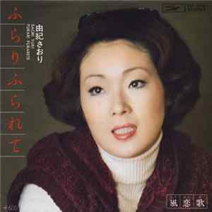 Saori Yuki - ふらりふられて = Furari Furarete Album