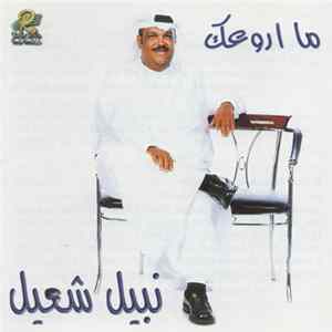 نبيل شعيل - ما اروعك Album