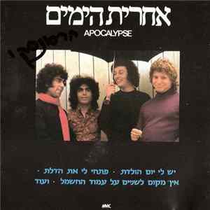 אחרית הימים - אחרית הימים Album