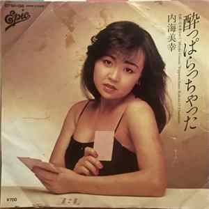 内海美幸 = Miyuki Utsumi - 酔っぱらっちゃった Album