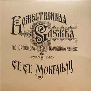 St. St. Mokranjac - Liturgija Sv. Jovana Zlatoustog Album