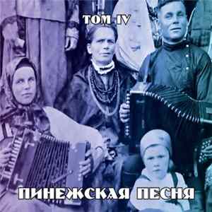Various - Пинежская Песня. Том IV Album
