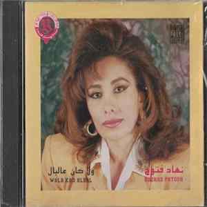 نهاد فتوح = Nouhad Fatouh - ولا كان عالبال = Wala Kan Albal Album