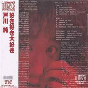 戸川 純 - 好き好き大好き Album