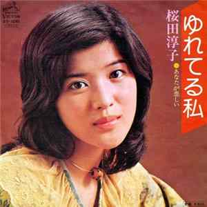 桜田淳子 - ゆれてる私 Album