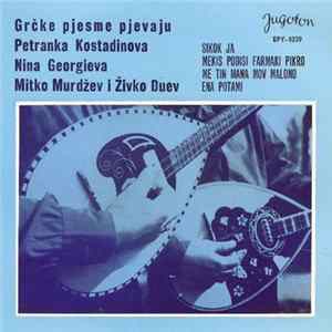 Various - Grčke Pjesme Album