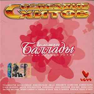 Various - Созвездие Хитов. Золотые Баллады Album