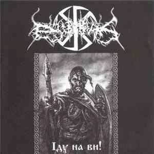 Dub Buk - Иду На Вы! Album