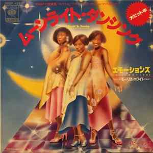 The Emotions - I Should Be Dancing Album