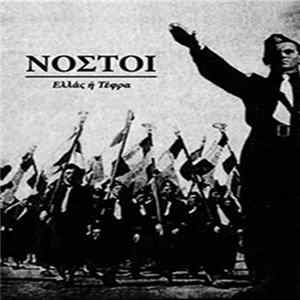 Νόστοι - Ελλάς Ή Τέφρα Album