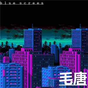 Blue Screen - 毛唐 Album